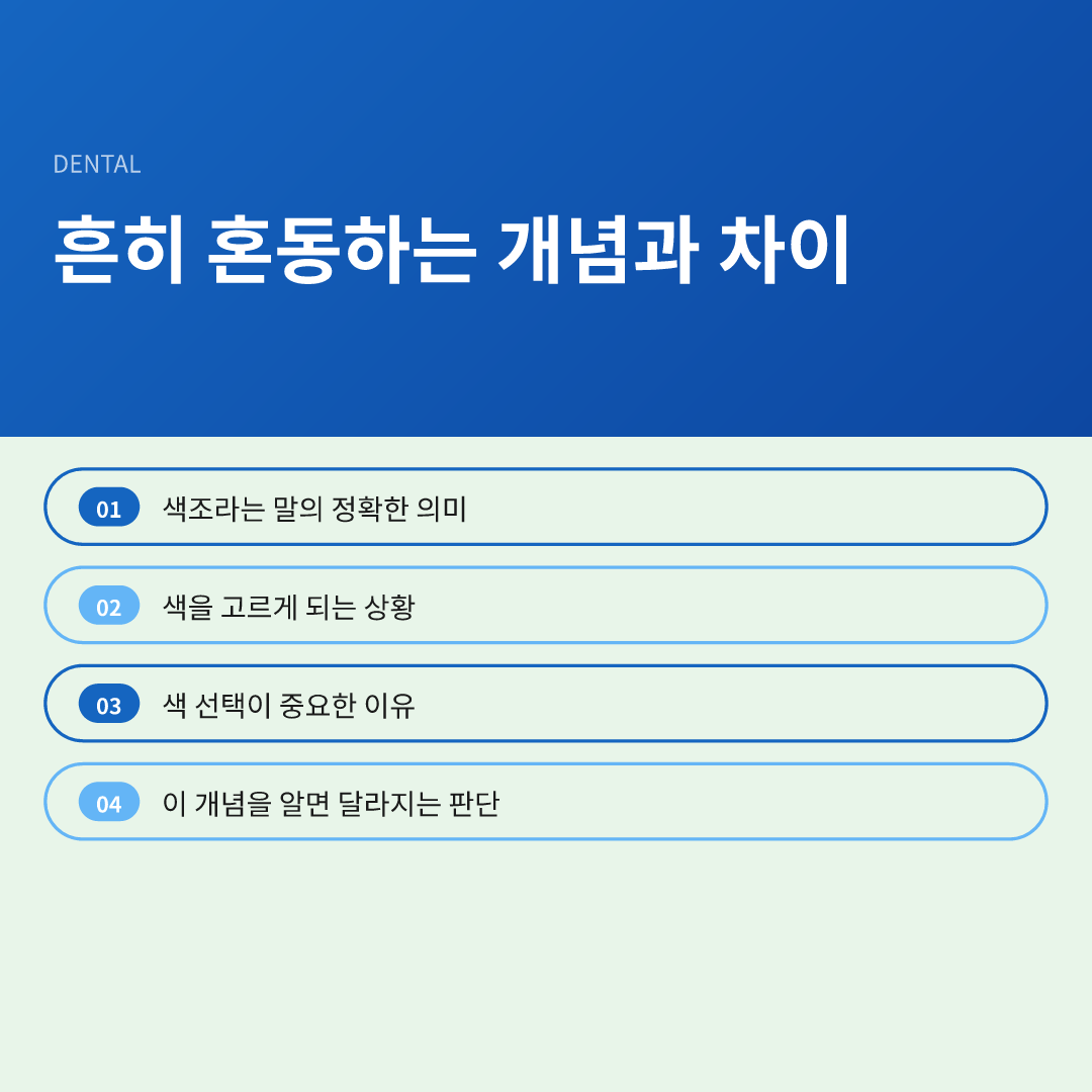 흔히 혼동하는 개념과 차이