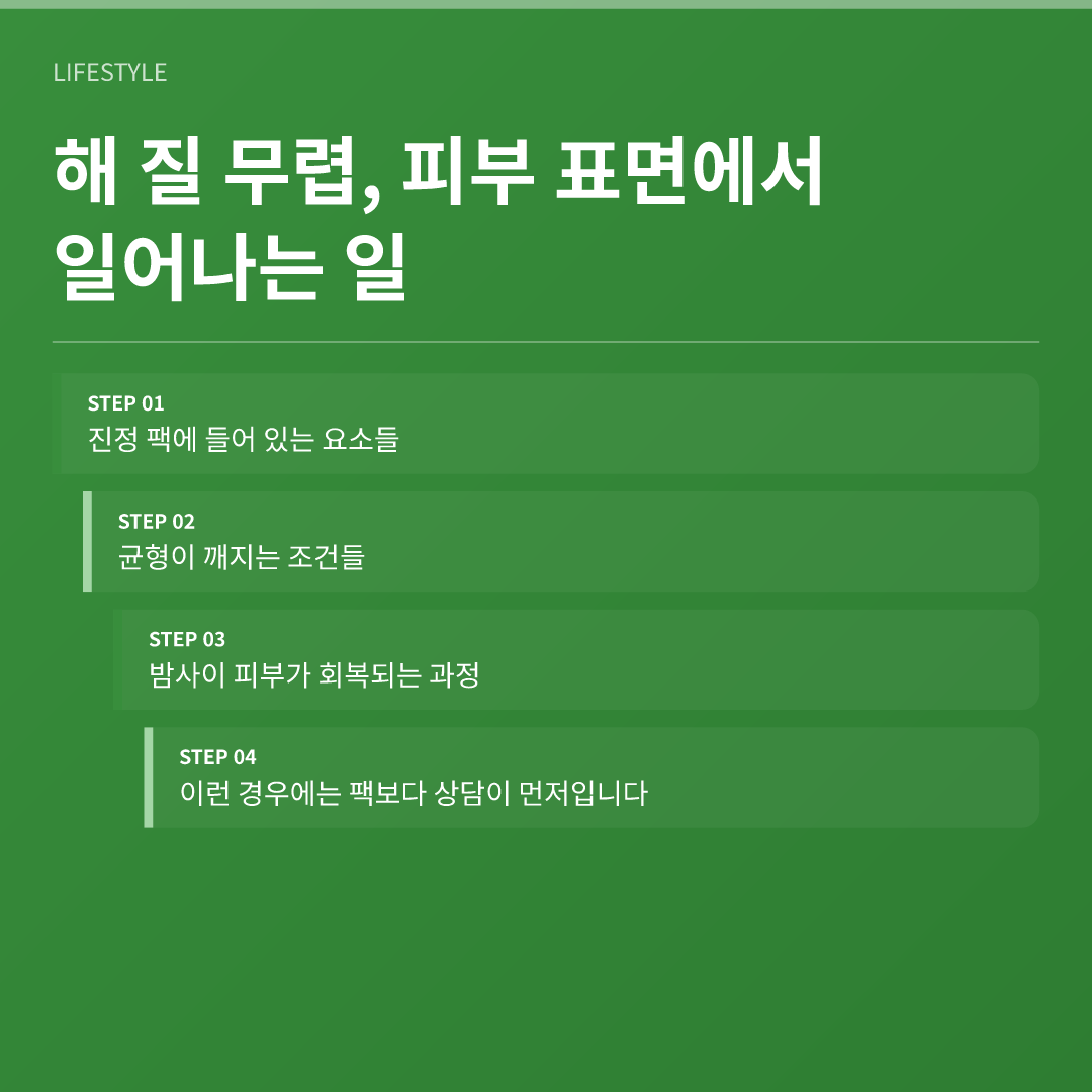 해 질 무렵, 피부 표면에서 일어나는 일