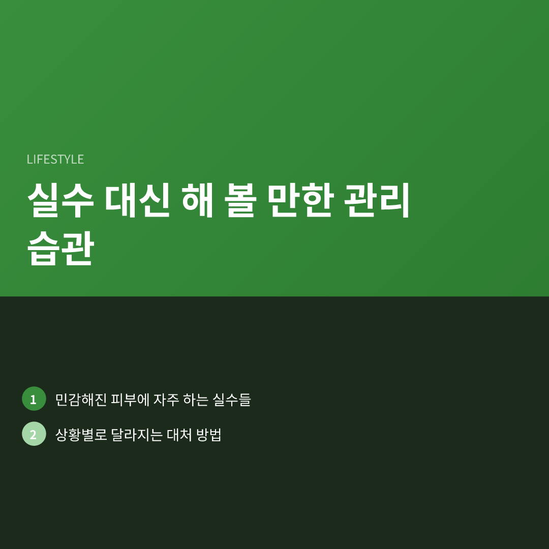 실수 대신 해 볼 만한 관리 습관