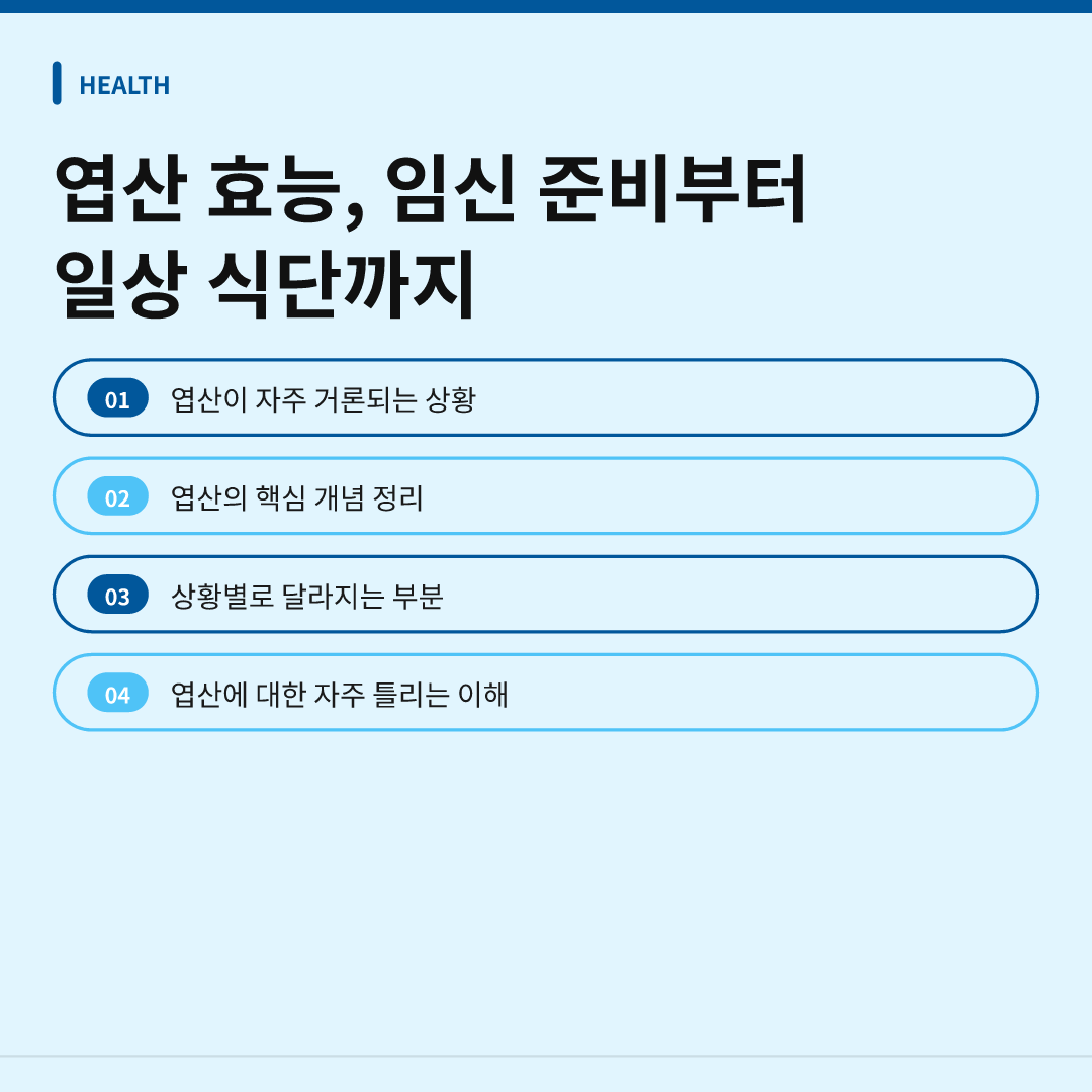 엽산 효능, 임신 준비부터 일상 식단까지 - 엽산 효능