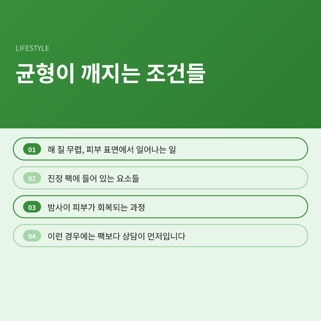 균형이 깨지는 조건들