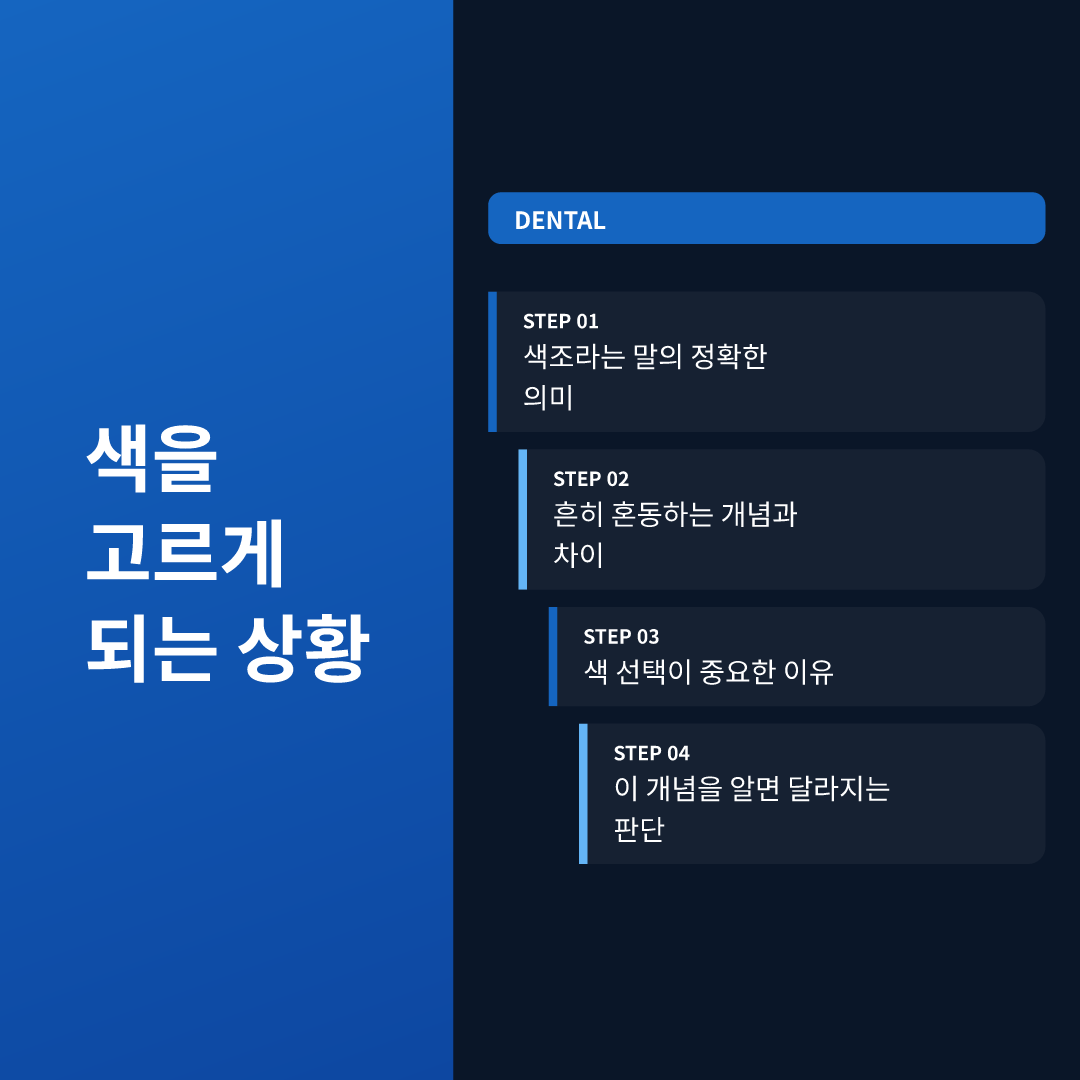 색을 고르게 되는 상황