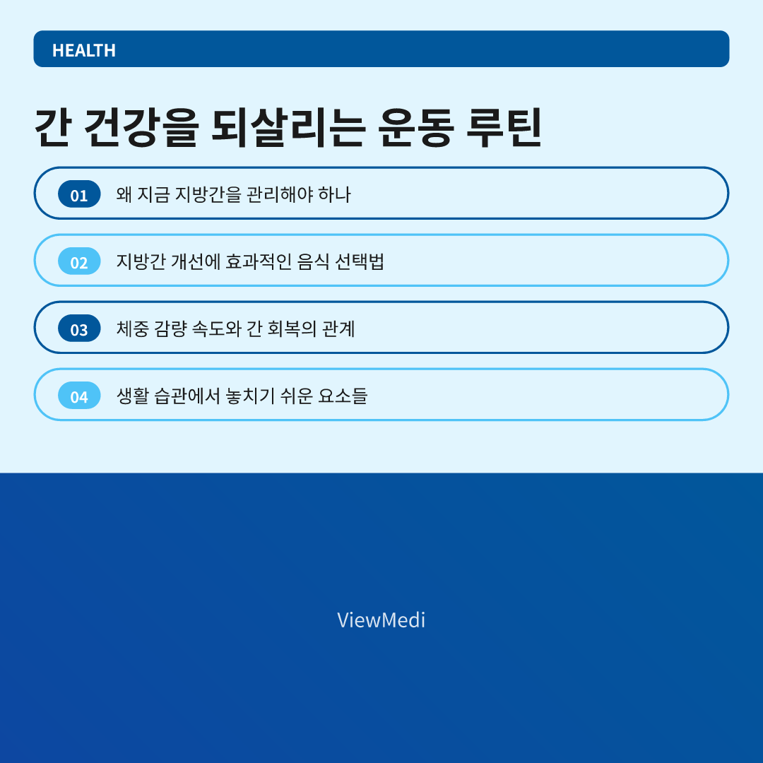 지방간, 식단과 운동으로 되돌릴 수 있습니다 이미지 2