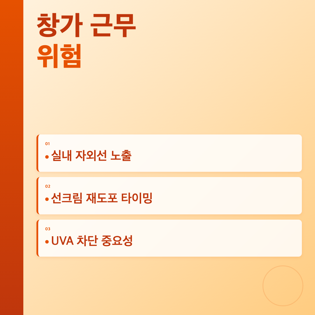실내 자외선 선크림 재도포, 정말 필요할까? 연구로 본 기준 이미지 2