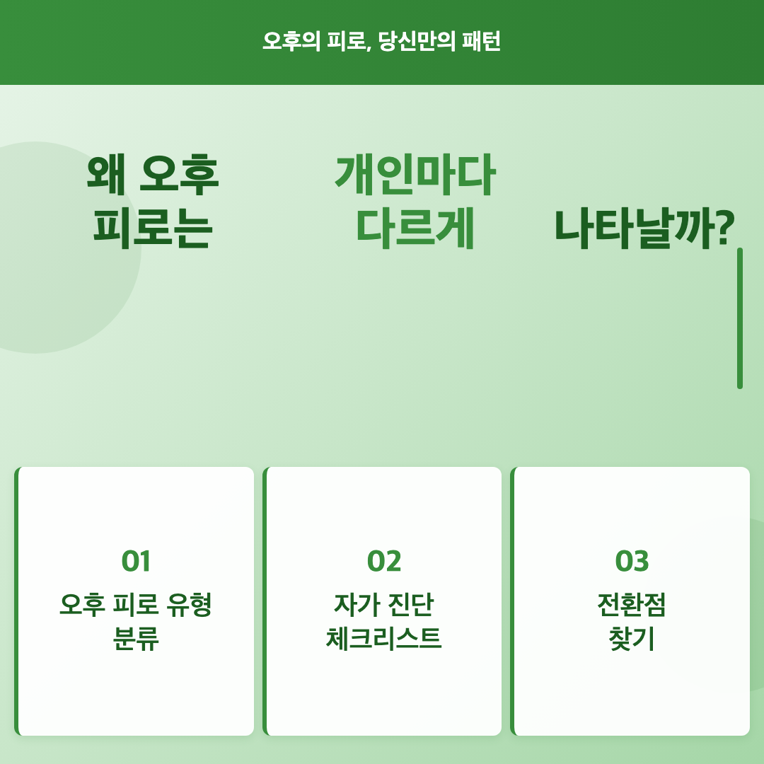 왜 오후 피로는 개인마다 다르게 나타날까? - 오후 피로 에너지 저하 예방법