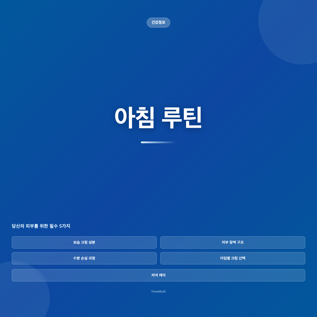 피부 보습 크림 효능, 피부과 전문의가 알려주는 제대로 된 사용법 이미지 5