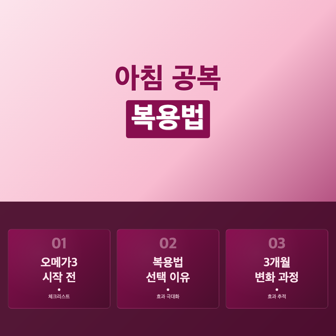 오메가3 효능 복용법, 3개월 꾸준히 먹을 때 알아 둘 점 이미지 5