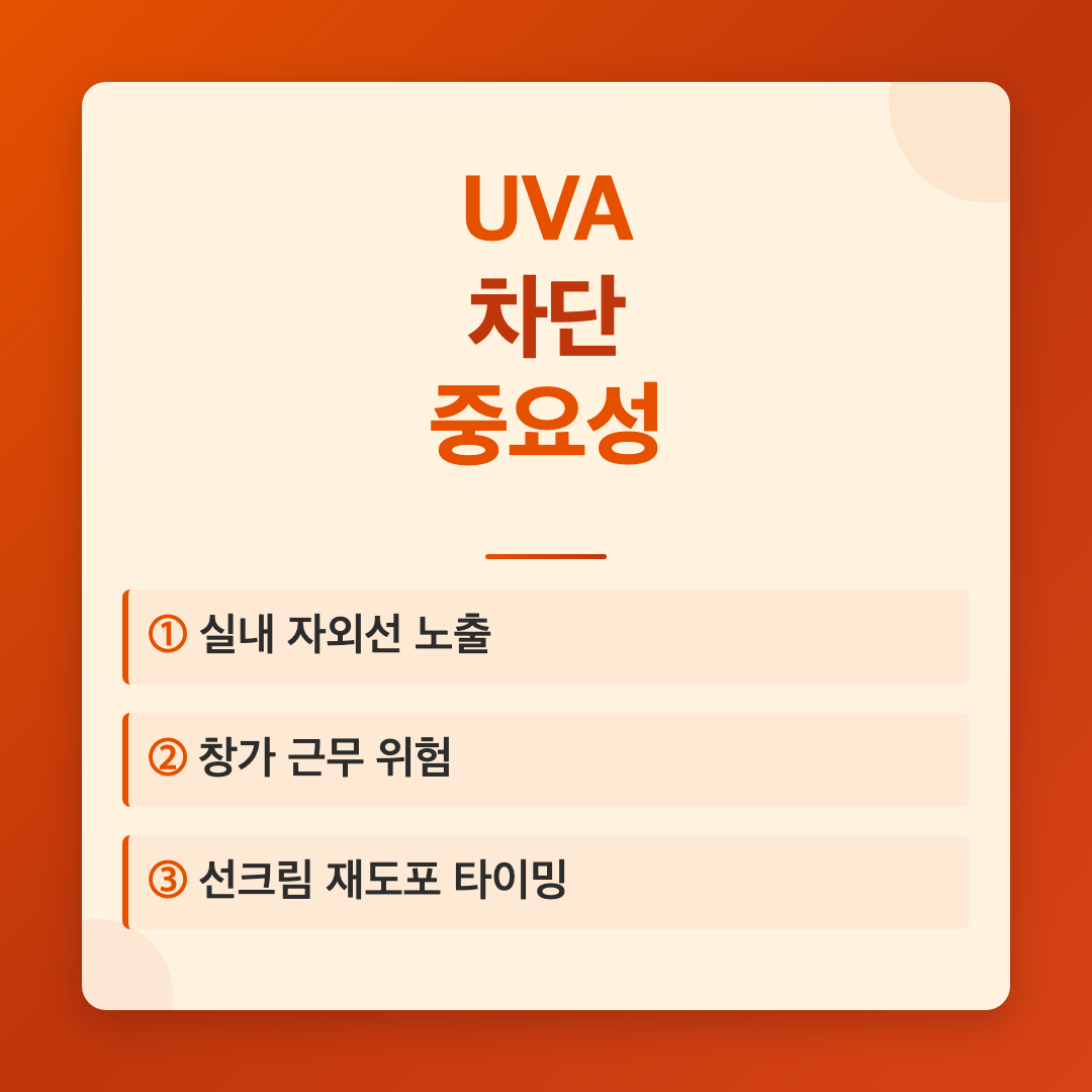 실내 자외선 선크림 재도포, 정말 필요할까? 연구로 본 기준 이미지 4