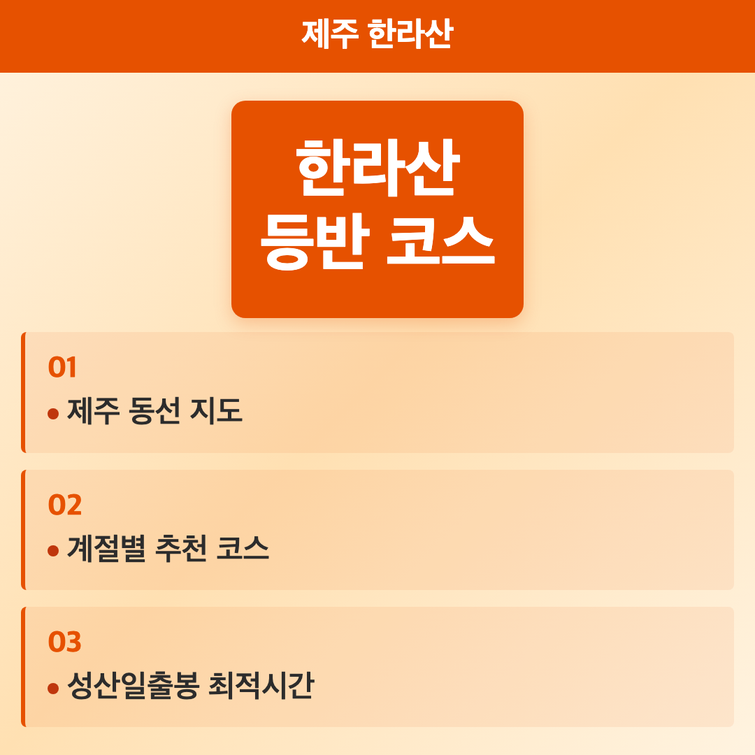 제주도 여행 코스 추천: 처음 가는 여행자를 위한 동선 정리 이미지 4