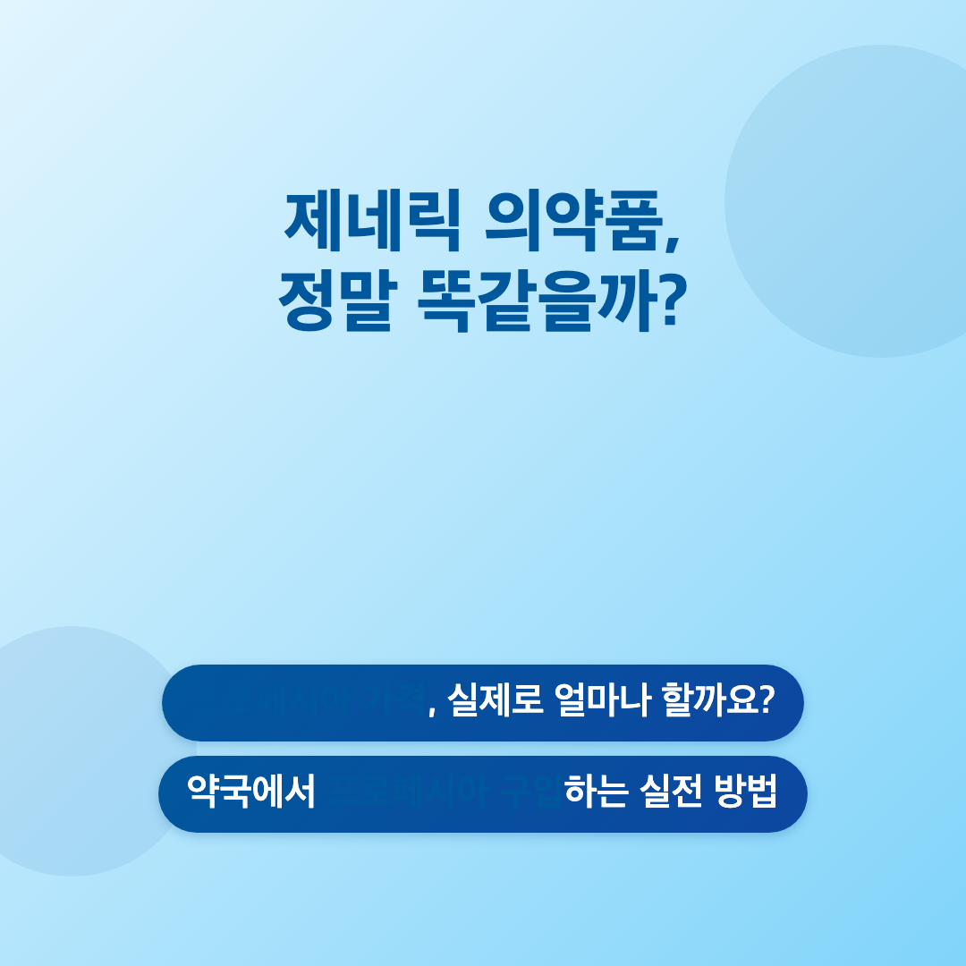 프로페시아 가격 약국 구입 안내: 알아 두면 좋은 실전 구매 전략 이미지 2