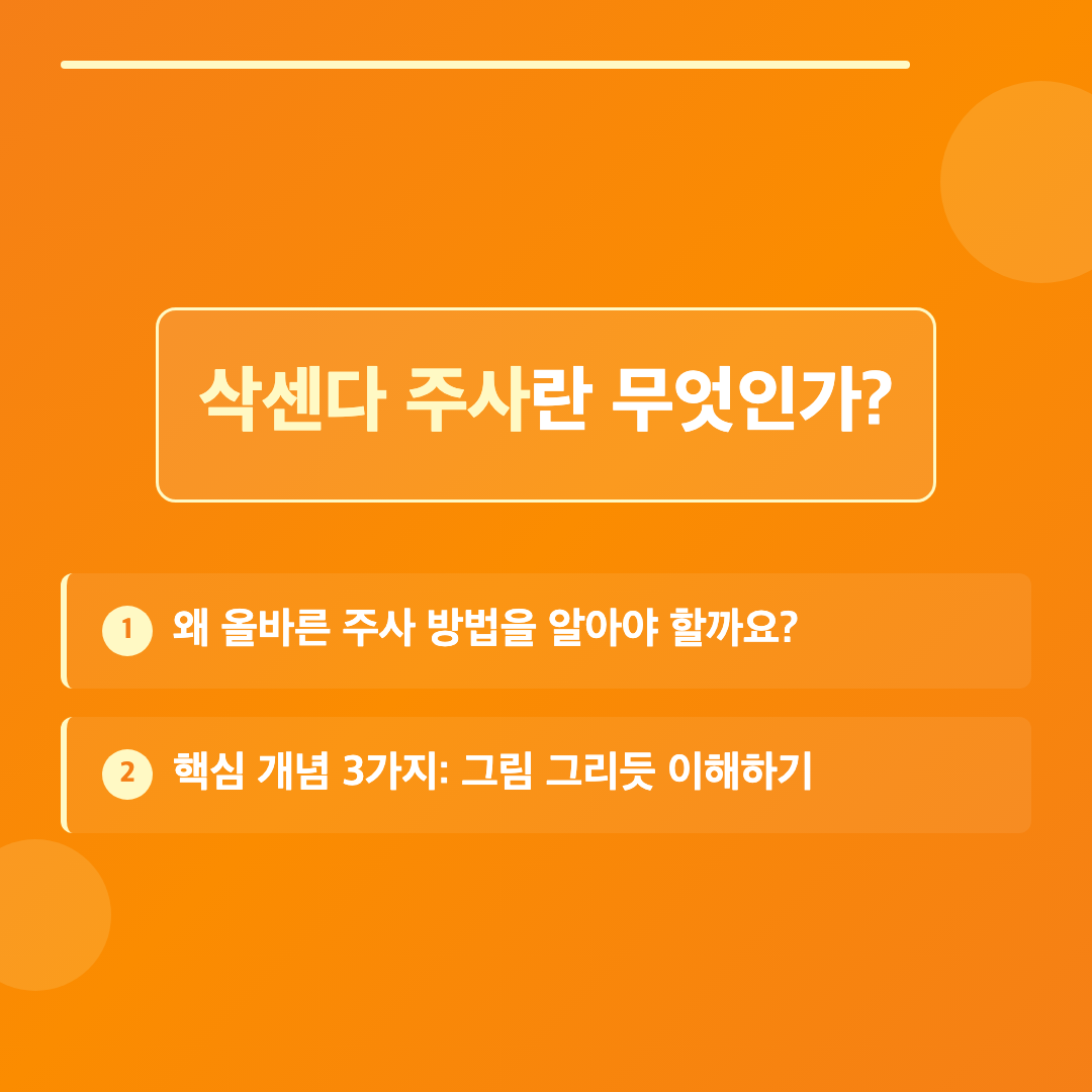 삭센다 주사란 무엇인가? - 삭센다 주사 맞는 방법