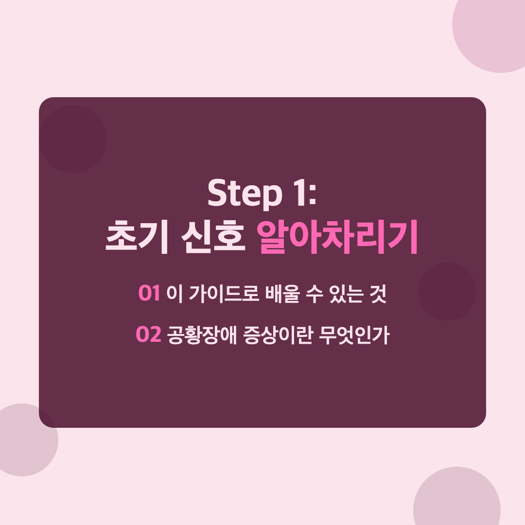 공황장애 증상을 이해하고 대처하는 방법 이미지 5