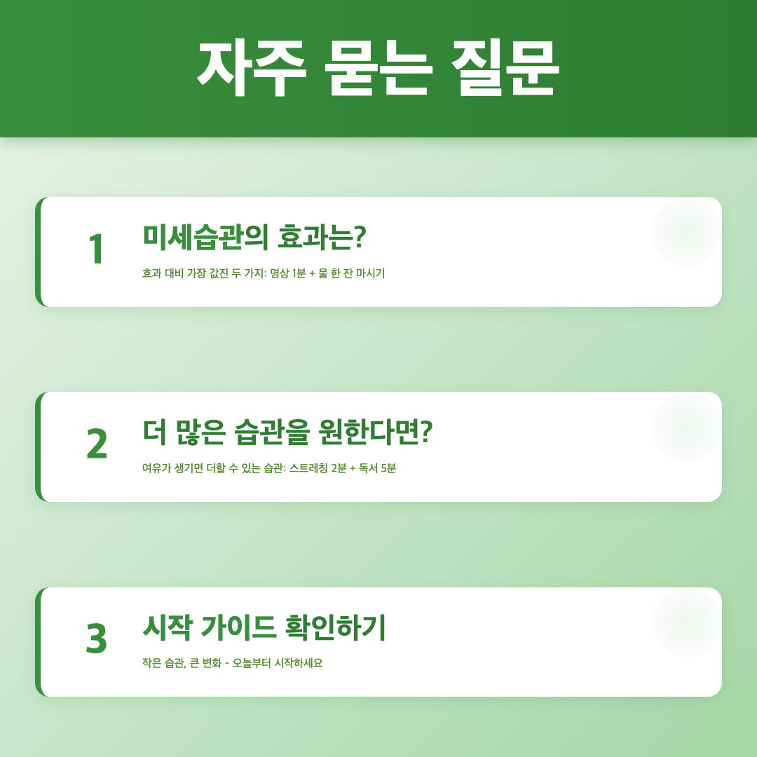 미세습관 시작 가이드 이미지 4