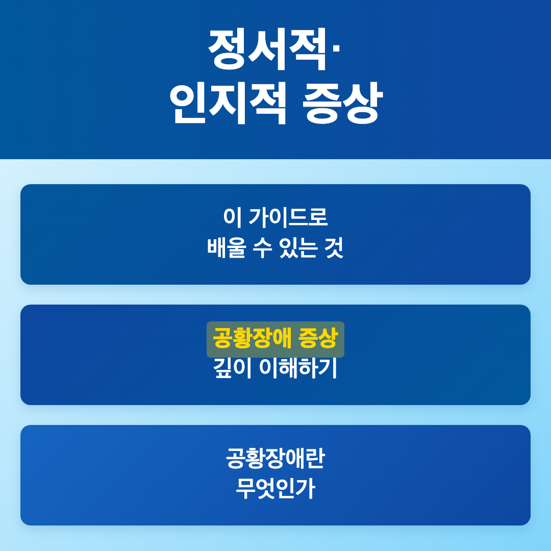 공황장애 증상을 이해하고 대처하는 방법 이미지 4