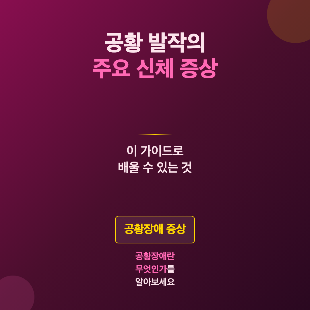 공황장애 증상을 이해하고 대처하는 방법 이미지 3