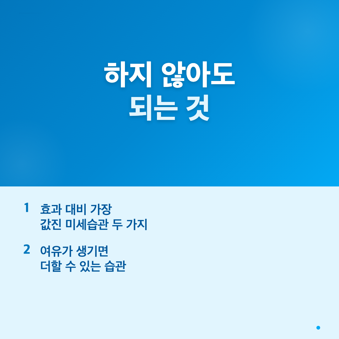 미세습관 시작 가이드 이미지 3