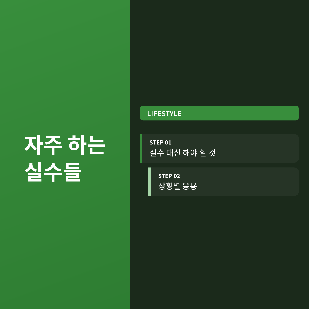 자주 하는 실수들 - 피부 탄력 개선 방법