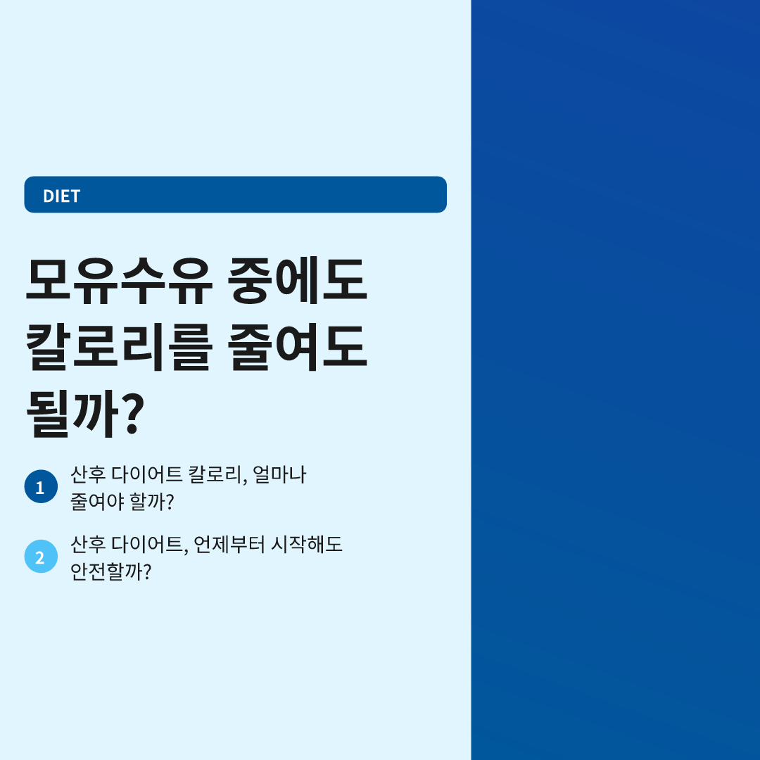 산후 다이어트 칼로리, 얼마나 줄여야 할까? 이미지 2