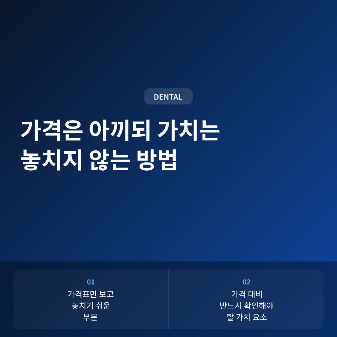 치아 미백 가격 얼마나 드나, 싸게만 고르면 안 되는 이유 이미지 3