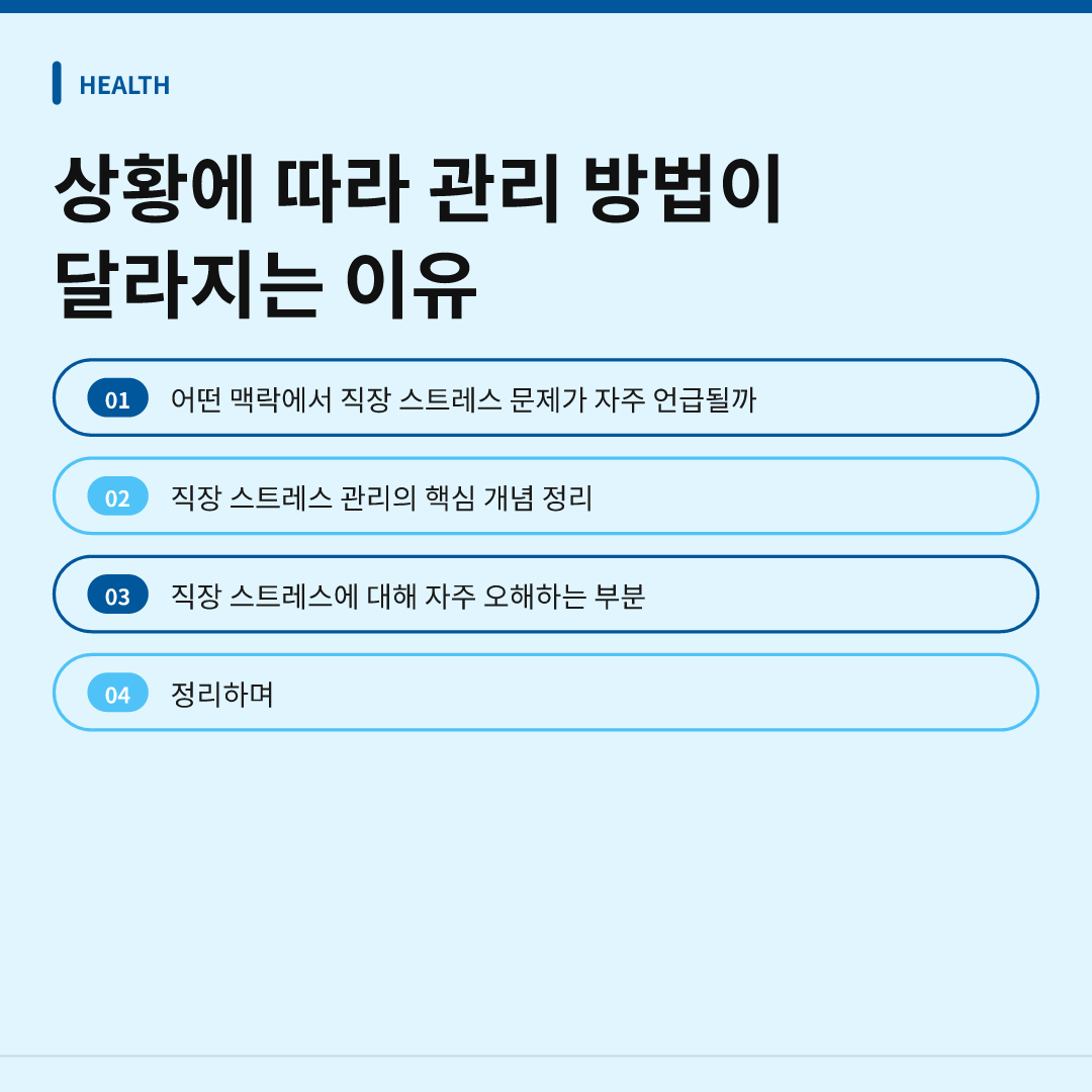 상황에 따라 관리 방법이 달라지는 이유