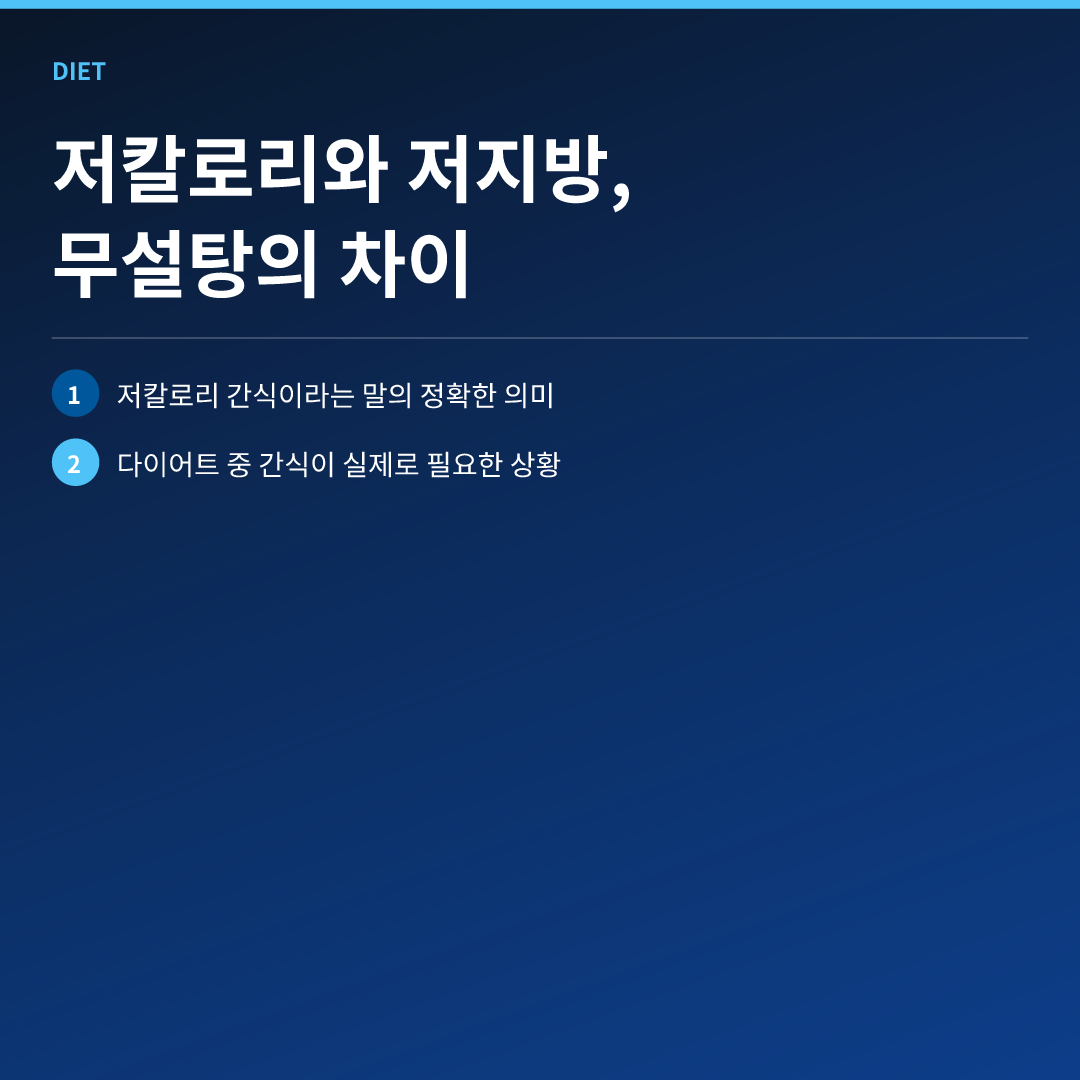 간식 칼로리 낮은 음식, 제대로 고르는 기준 이미지 3