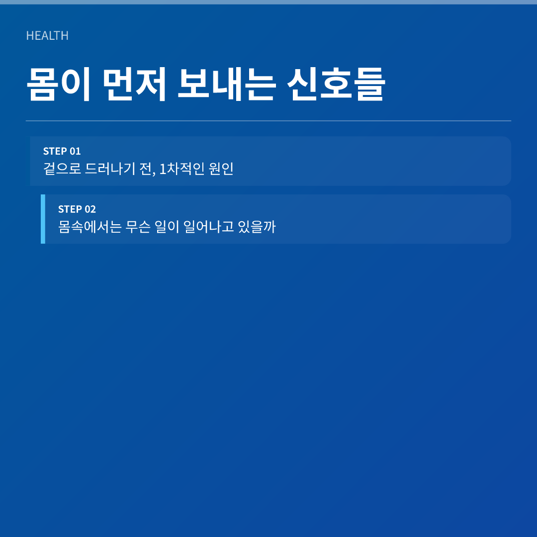 몸이 먼저 보내는 신호들 - 면역력 떨어진 이유