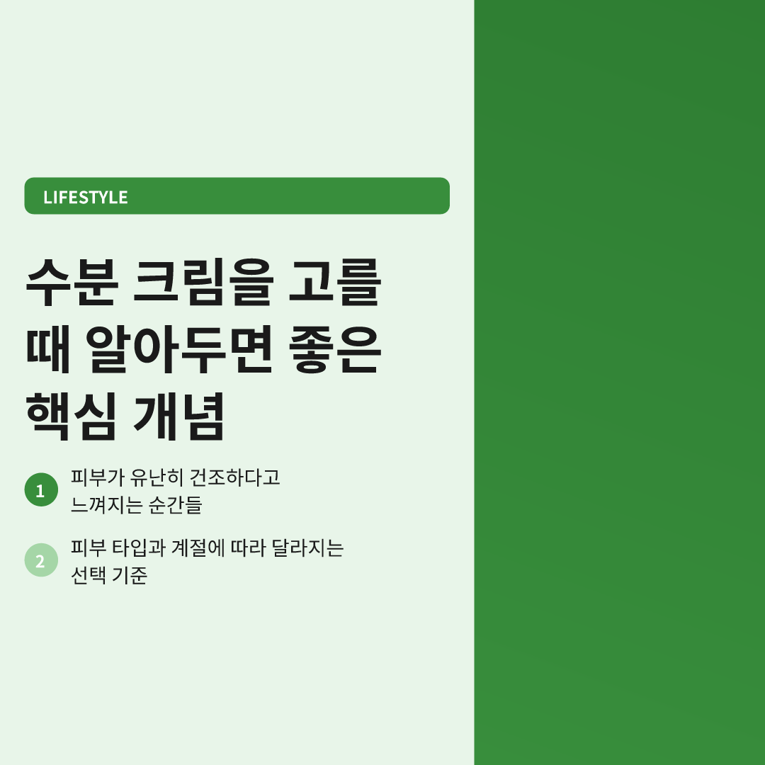 피부 수분 크림 추천, 제대로 고르는 기준 이미지 2