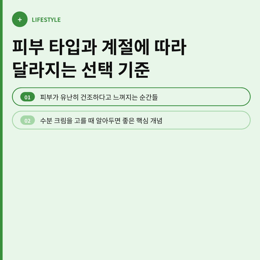 피부 수분 크림 추천, 제대로 고르는 기준 이미지 3