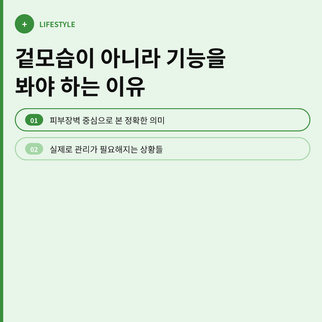 건강한 피부 만드는 법, 핵심 원리 제대로 알기 이미지 4