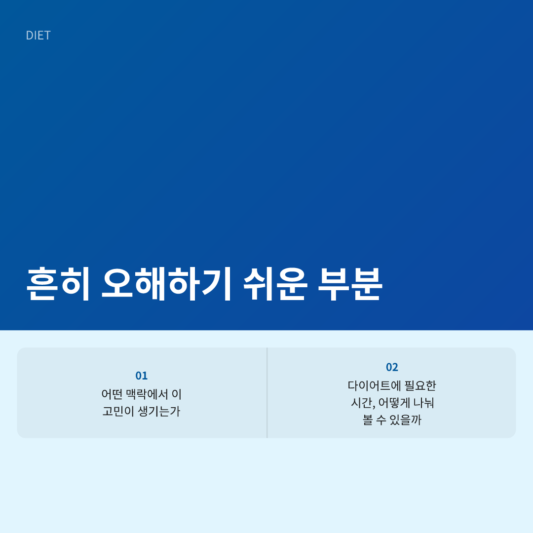 직장인 다이어트 시간, 현실적으로 만드는 법 이미지 4