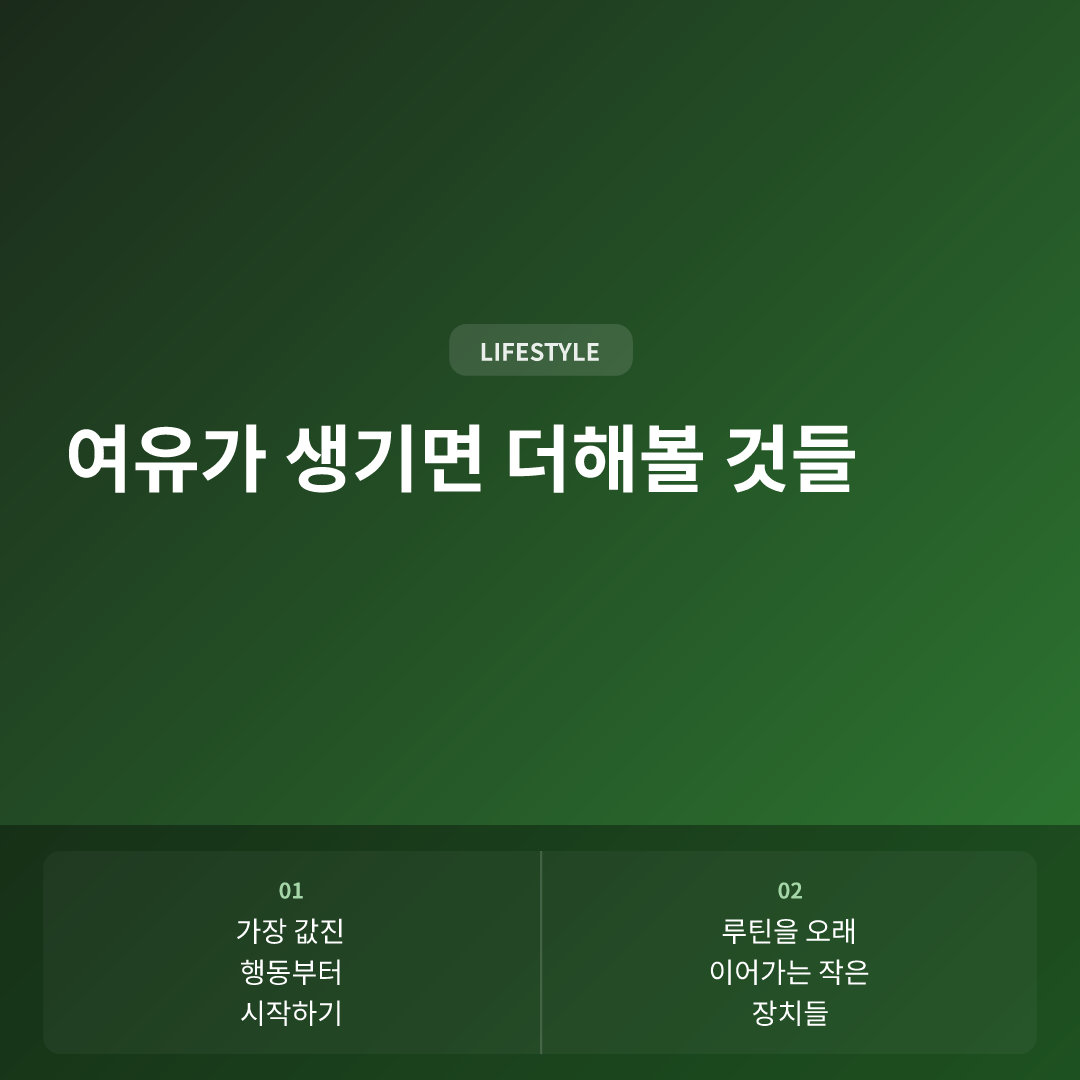 건강 루틴 지속하는 방법, 최소한 이것부터 이미지 2