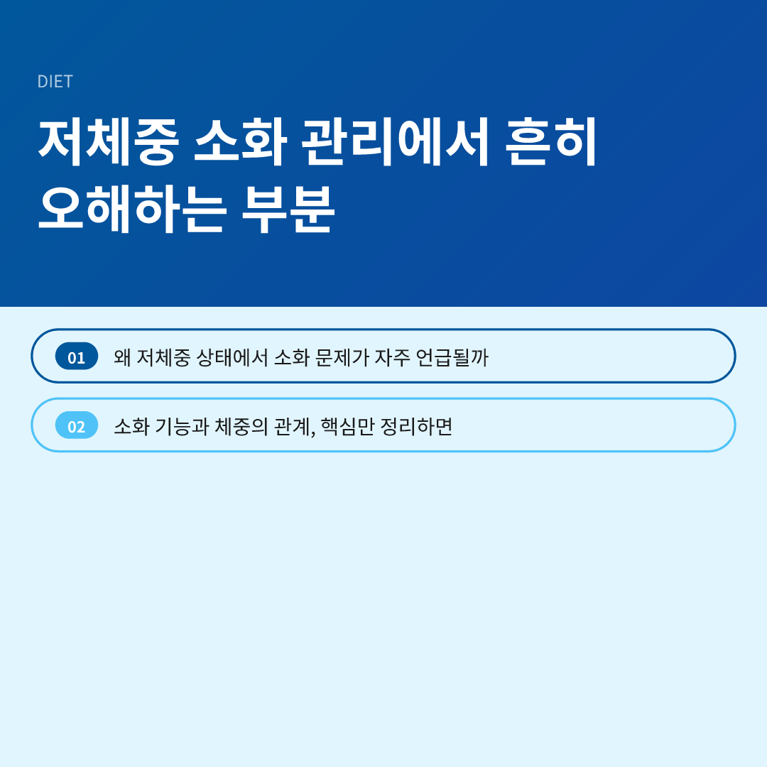저체중 소화 기능 강화법, 무엇부터 살펴봐야 할까 이미지 4
