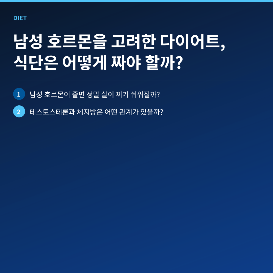 남성 호르몬 다이어트, 살이 안 빠지는 진짜 이유일까? 이미지 3