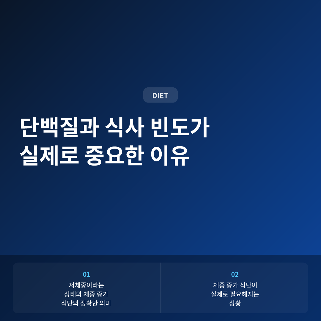 저체중 체중 증가 식단, 제대로 이해하기 이미지 4