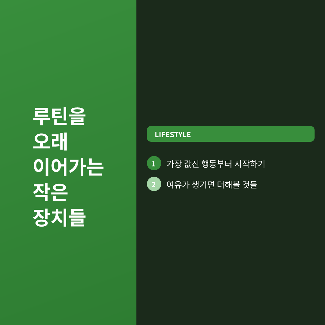 건강 루틴 지속하는 방법, 최소한 이것부터 이미지 3