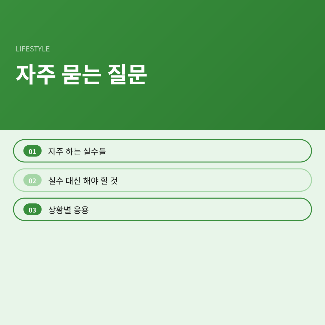 자주 묻는 질문