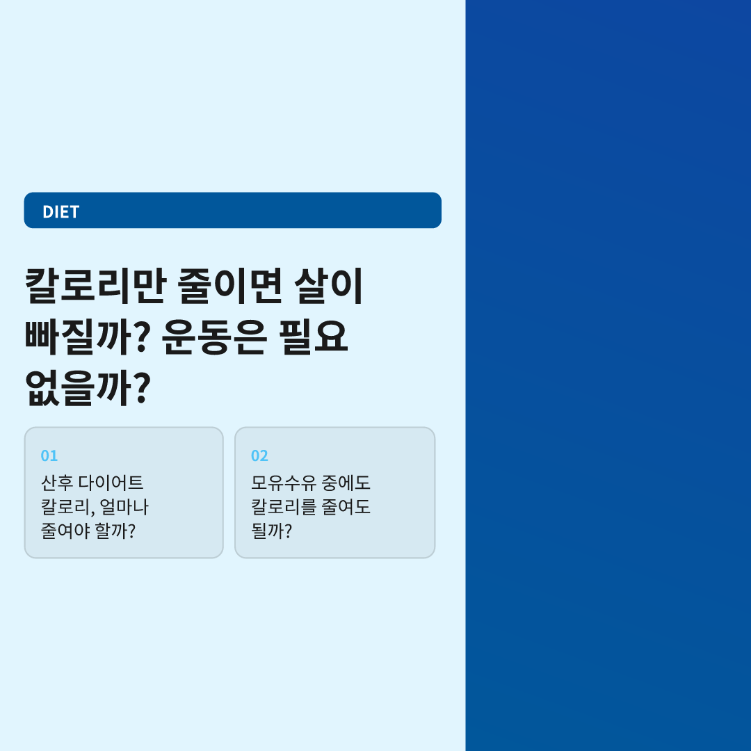산후 다이어트 칼로리, 얼마나 줄여야 할까? 이미지 4