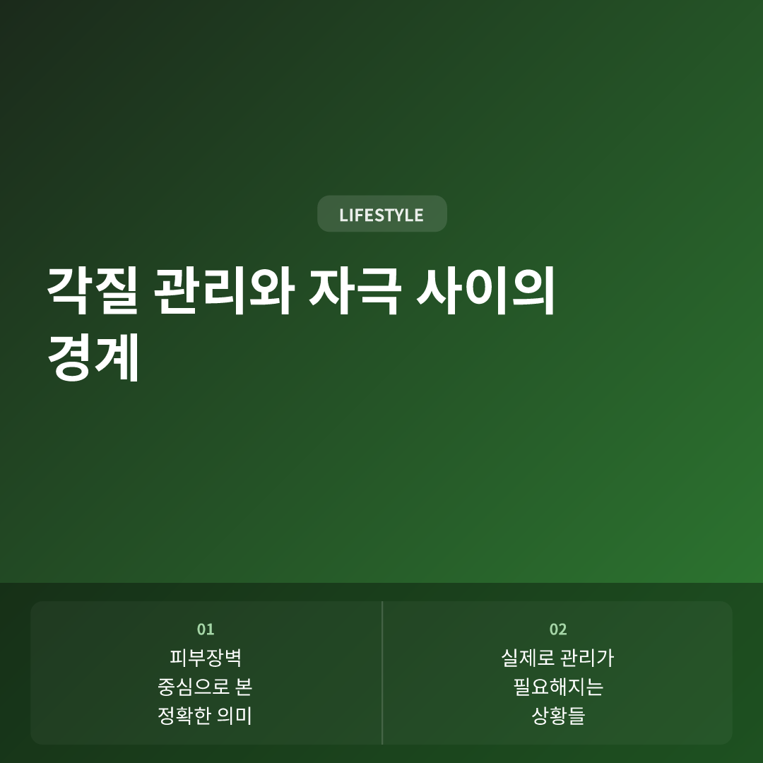 건강한 피부 만드는 법, 핵심 원리 제대로 알기 이미지 3