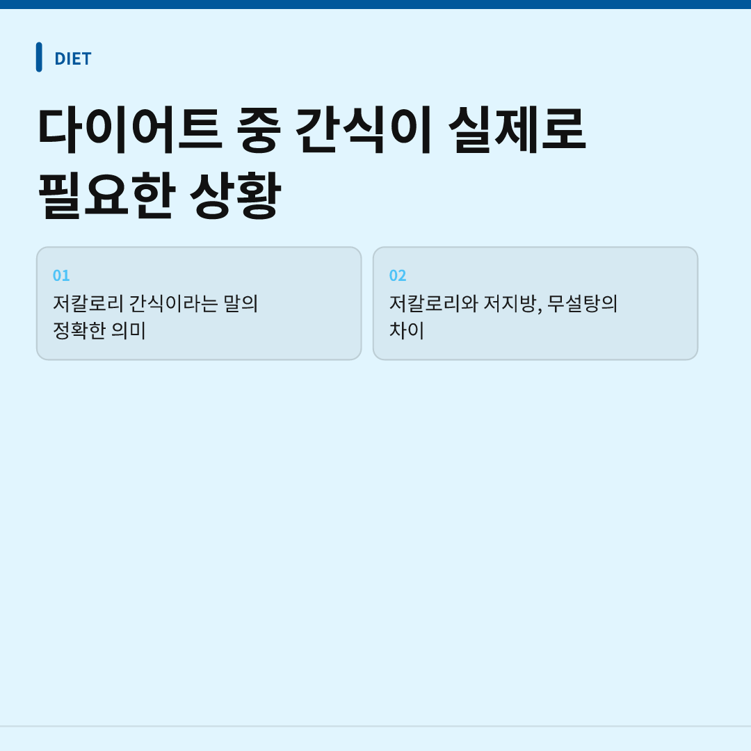 간식 칼로리 낮은 음식, 제대로 고르는 기준 이미지 2