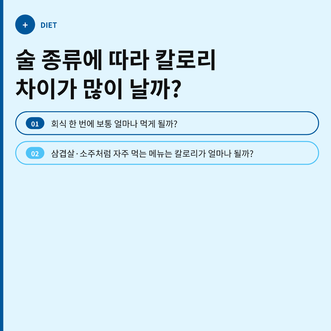 직장인 회식 칼로리, 메뉴별로 얼마나 될까 이미지 3