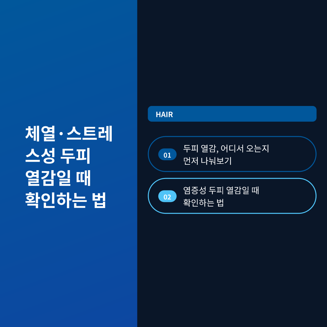 두피 열 내리기 방법, 원인부터 구분해야 효과적 이미지 3