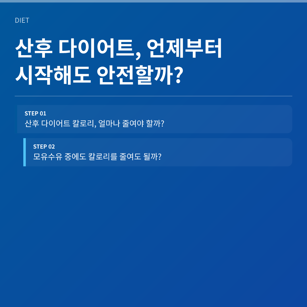 산후 다이어트 칼로리, 얼마나 줄여야 할까? 이미지 3