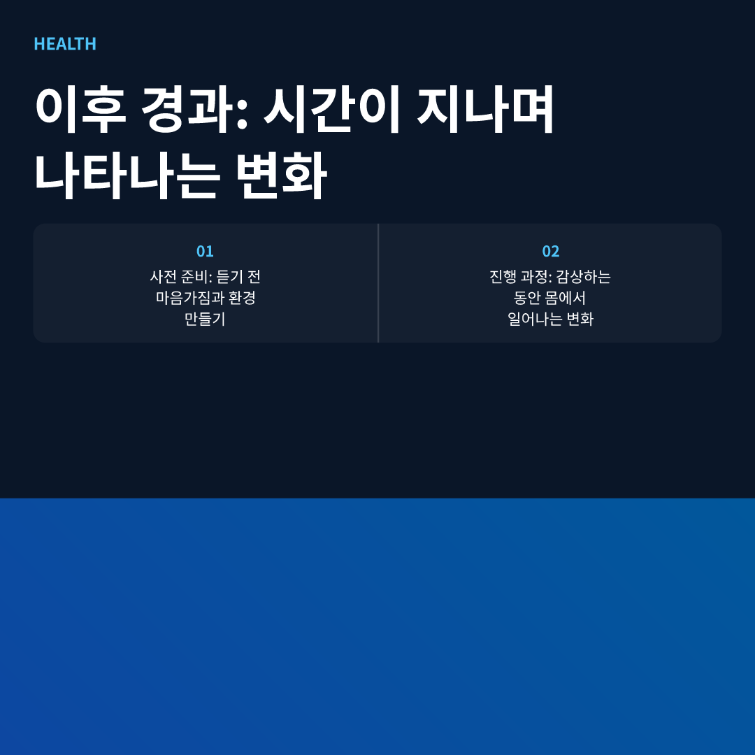 스트레스 해소 음악 효과, 시작부터 끝까지 이미지 4