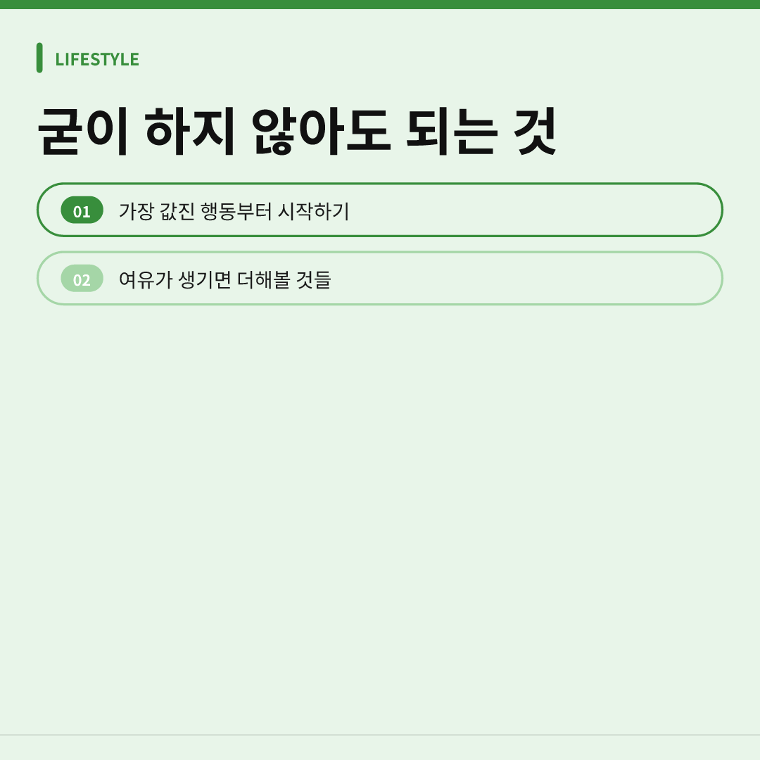 건강 루틴 지속하는 방법, 최소한 이것부터 이미지 4