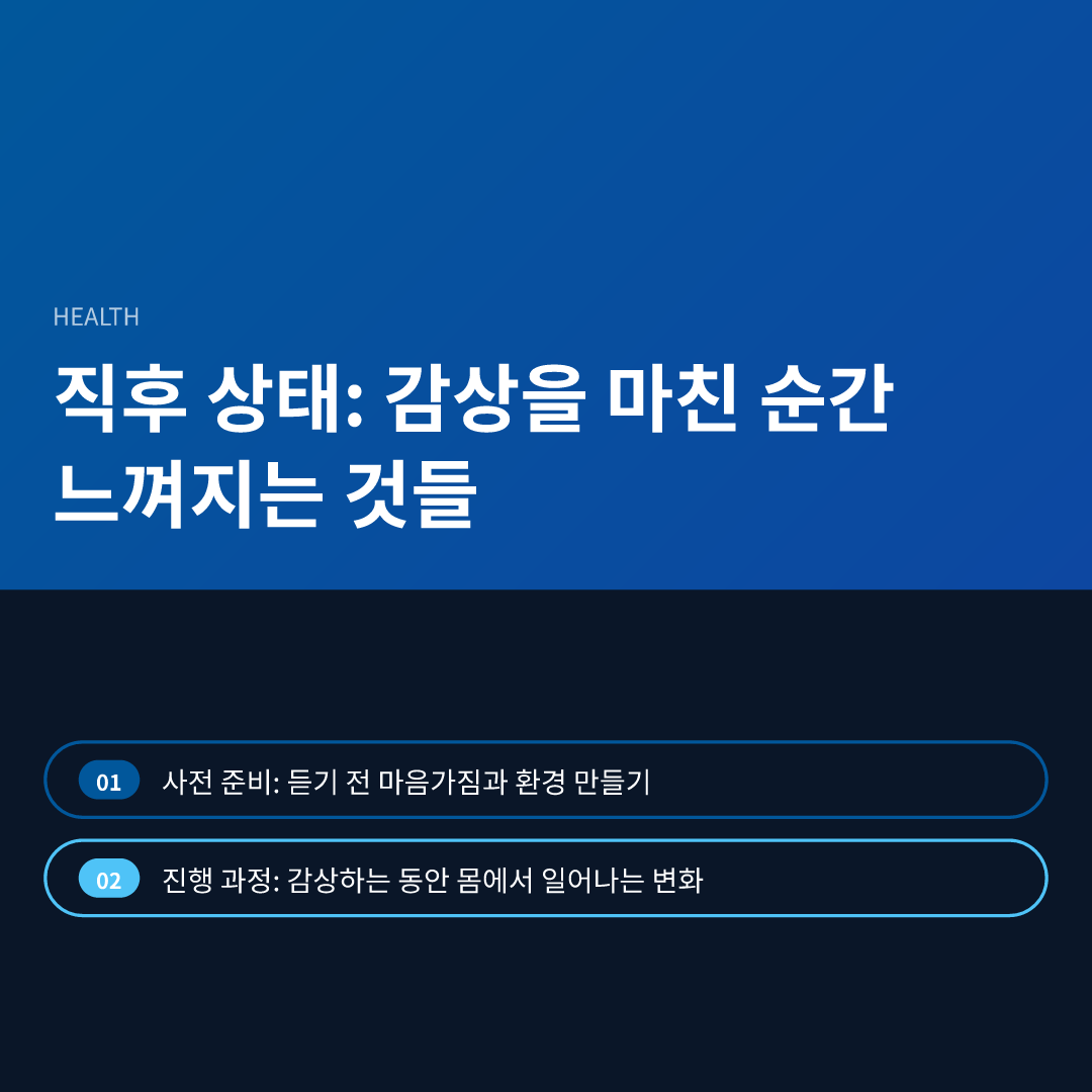 스트레스 해소 음악 효과, 시작부터 끝까지 이미지 3