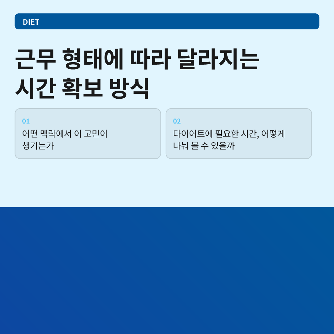 직장인 다이어트 시간, 현실적으로 만드는 법 이미지 3