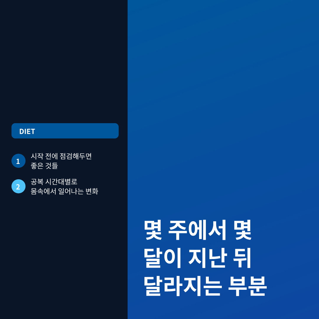 간헐적 단식 여성 호르몬 영향, 시간순으로 보기 이미지 4