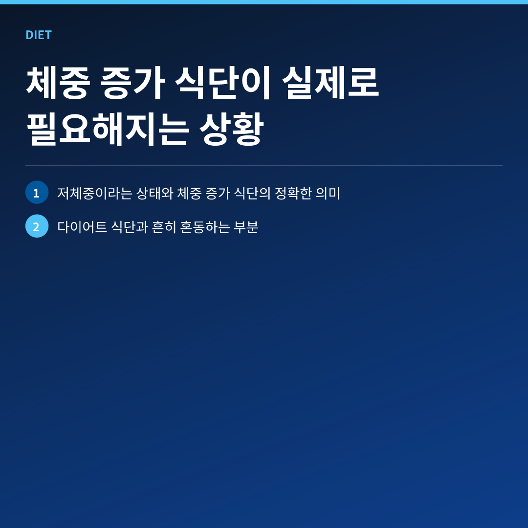 저체중 체중 증가 식단, 제대로 이해하기 이미지 2