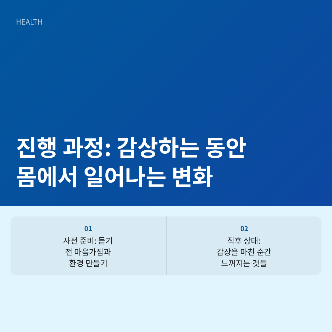 스트레스 해소 음악 효과, 시작부터 끝까지 이미지 2