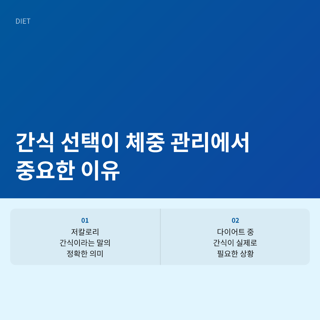 간식 칼로리 낮은 음식, 제대로 고르는 기준 이미지 4